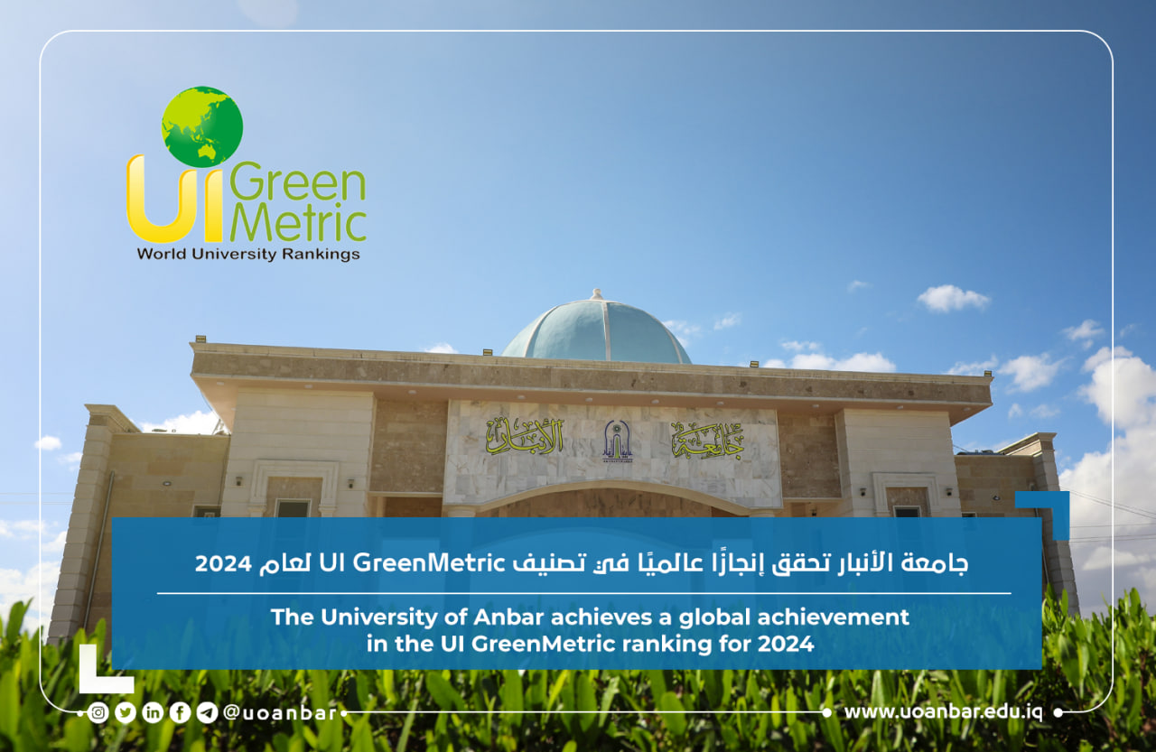  حققت جامعة الأنبار إنجازًا متميزًحيث حصلت على المركز الثاني بين الجامعات العراقية  في تصنيف UI GreenMetric 2024